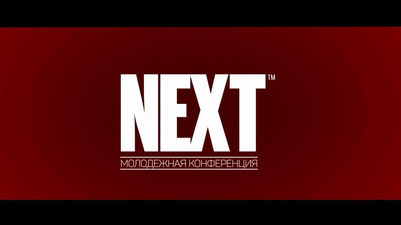 Тизер молодежной конференции 