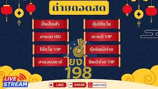 🔴LIVE ฮั่งเส็งเช้า ฮานอยHD ไต้หวันVIP ฮานอยสตาร์ ไต้หวัน เกาหลีVIP นิเคอิบ่ายปกติ VIP 23/03/2569
