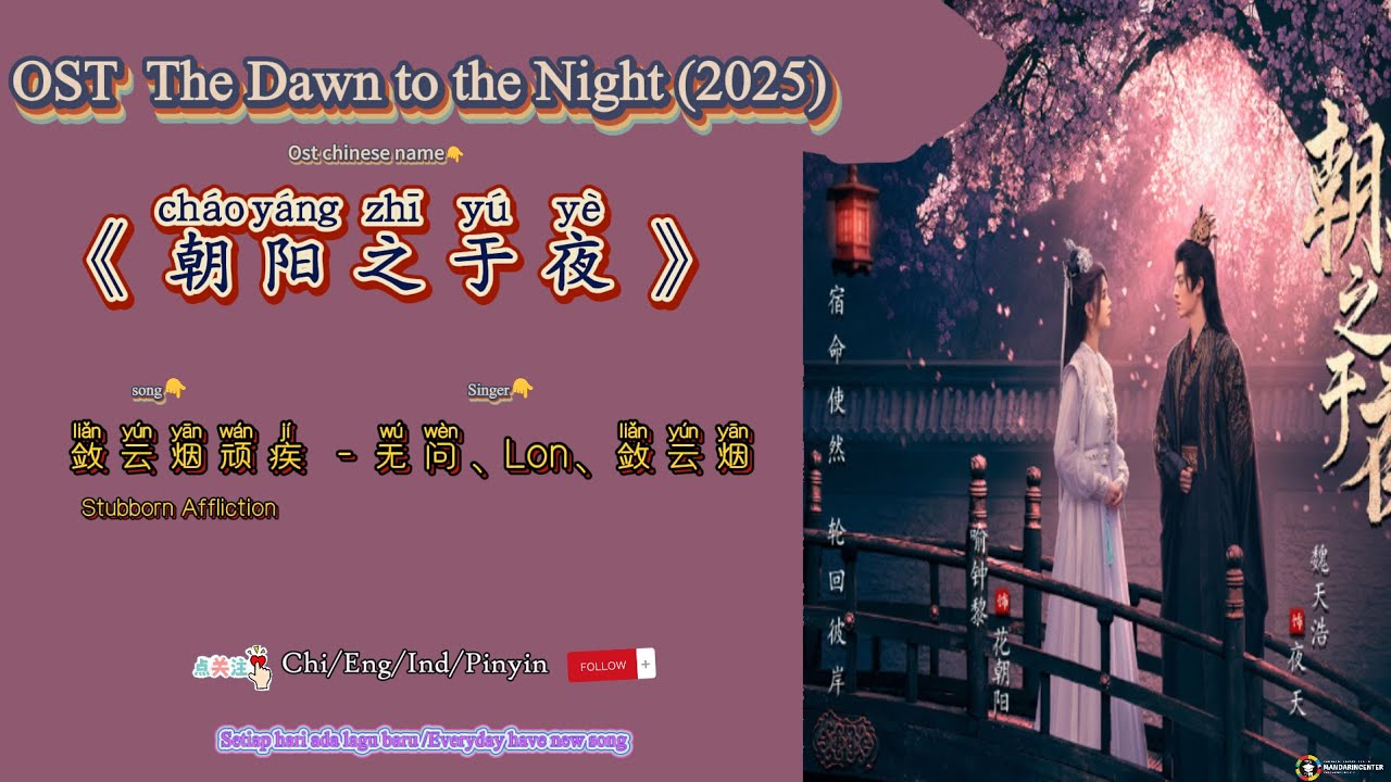 敛云烟顽疾Stubborn Affliction - 无问、Lon、敛云烟|OST The Dawn to