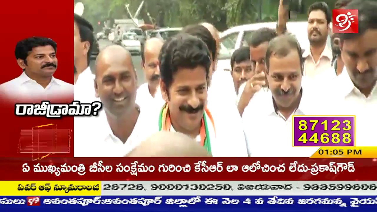 Special Story On Congress Leader Revanth Reddy Resignation | 