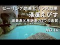 【九州温泉】湯屋えびす 大分県別府市 日帰りで楽しめる別府明礬温泉の名湯 白濁色の硫黄泉 別府観光 別府温泉 大分旅行 大分温泉 別府温泉めぐり 家族風呂 貸切風呂 貸切温泉 おんせん県おおいた