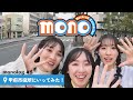 【monolog #5】 甲府市役所にいってみた！＜前編＞｜TVアニメ「mono」毎週土曜24時～絶賛放送中！