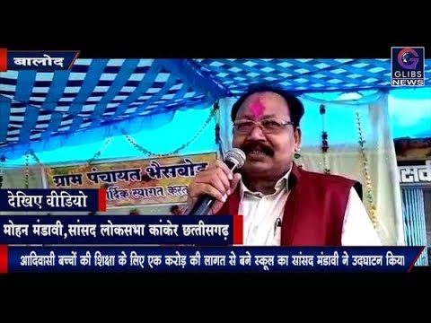 बालोद जिले का ह्दय स्थल ग्राम पंचायत भैसबोडए सांसद के आगमन से हुआ अभिभूत chhattisgarh news live in hindi