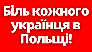 Це Обурює! Ось Чому Карту Побиту В Польщі Отримати Так Складно! Новини Польщі