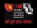 Save girl child     beti bachao abhiyan  female foeticide  stree bhrun hatya
