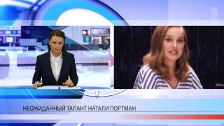 Натали Портман обучает ивриту