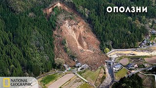 С Точки Зрения Науки: Оползни | Документальный Фильм National Geographic