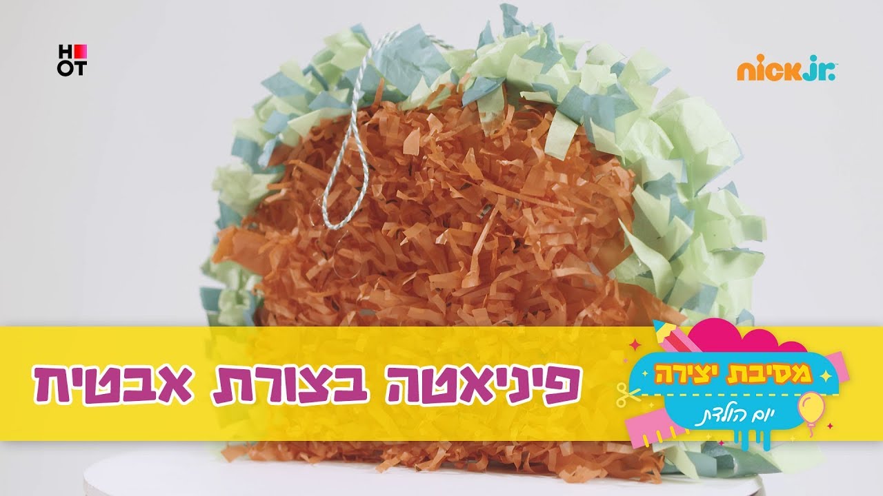 מסיבת יצירה 3: איך מכינים פיניאטה בצורת אבטיח 🍉 | ניק ג'וניור