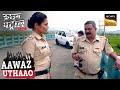 Robbers के Action के पीछे की सचाई ने उड़ाए Police के होश | Crime Patrol Satark | Aawaz Uthaao