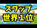 世界一のスワップ ぷよぷよテトリス Puyopuyotetris