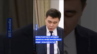 🏠Приватизировать арендное жилье без права выкупа могут люди с инвалидностью