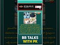రోడ్డు మీద రాళ్లతో ఫోన్ ఛార్జింగ్ #shorts#bbtalkswithpk#adireddy#bbjodi#trending#youtube#bbjodi2