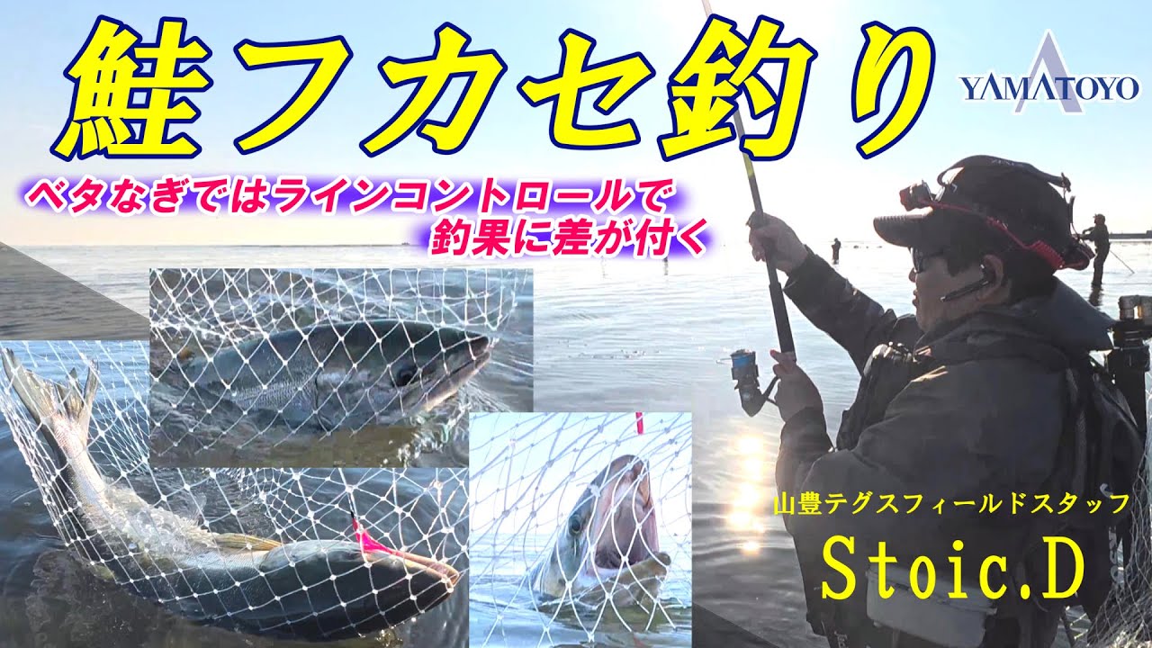 鮭フカセ釣り　ベタなぎではラインコントロールで釣果に差が付く