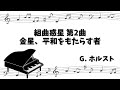 [classical piano] The Planets No.2 Venus, the Bringer of Peace, Op.32-2