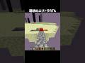 飛びたい飛びたい#shorts #minecraft #マイクラ #マインクラフト