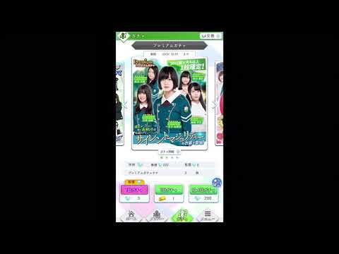【欅のキセキ】  サイレントマジョリティー 10連 ガチャ