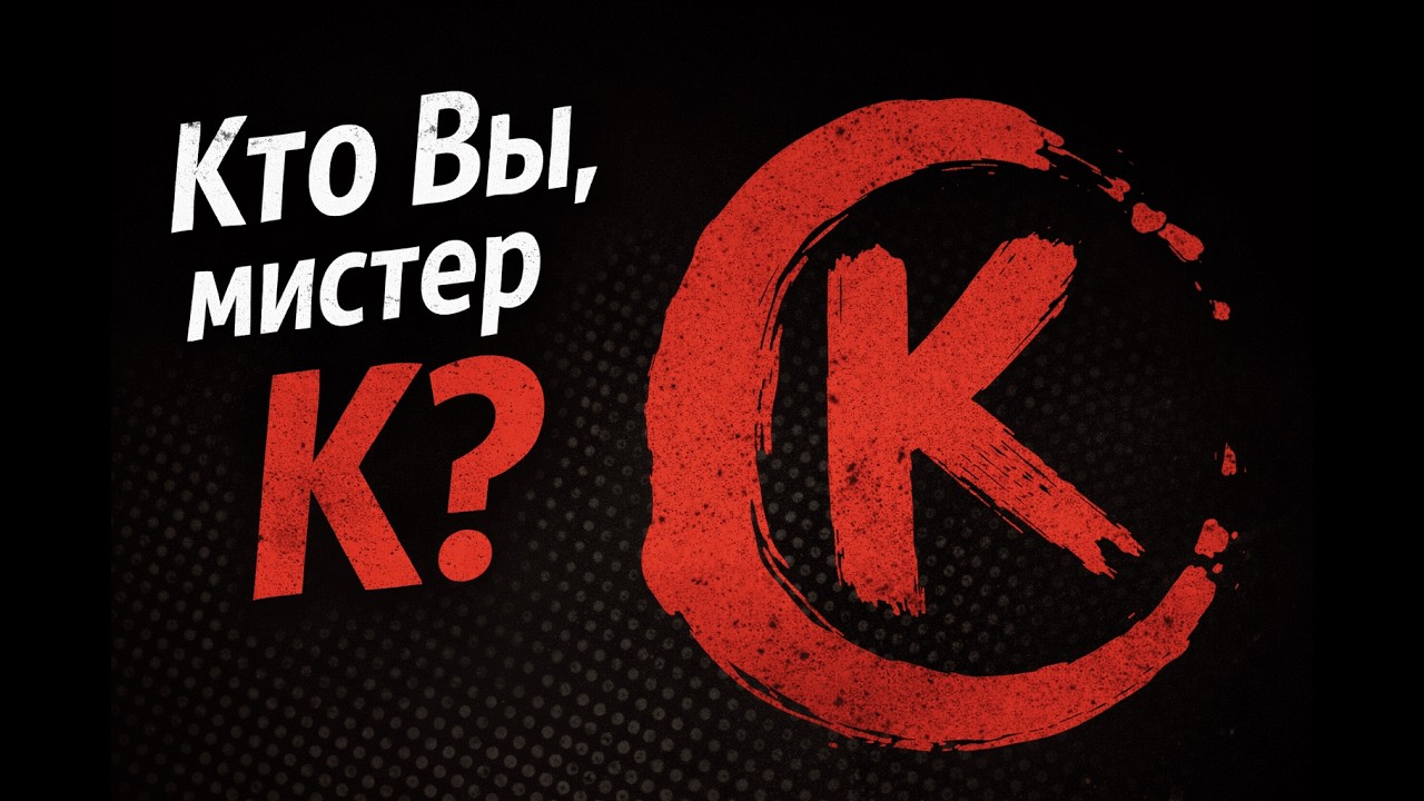 Таинственный мистер К! Confidential Killings - A Detective Game #5