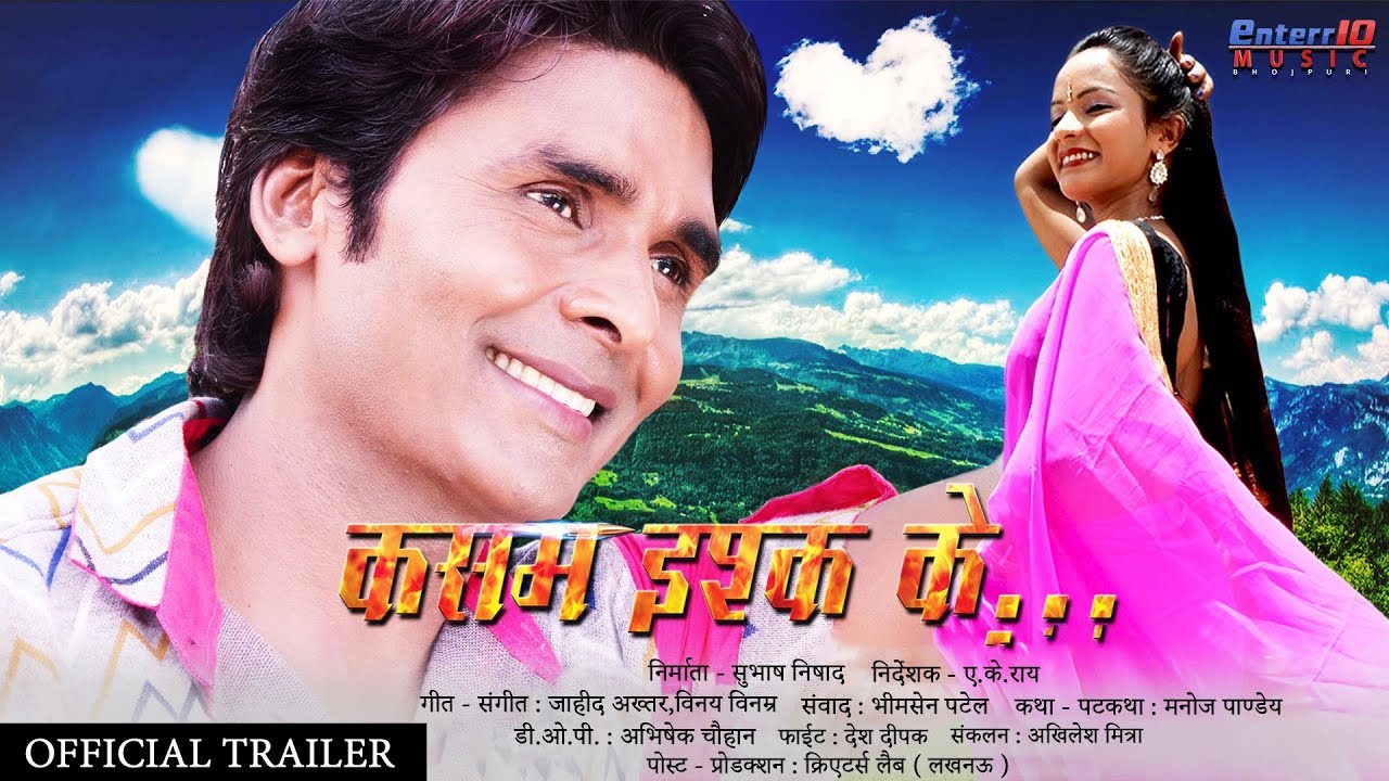 Kasam Ishq Ke     Bhojpuri Movie official Trailer  Subhash Nishad  Seema Shrivastava