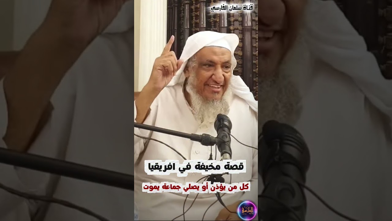 قصة مخيفة في افريقيا ، دابة غريبة تصرخ بصوت امرأة ، كل من يؤذن أو يصلي جماعة يموت | إبراهيم المحيميد