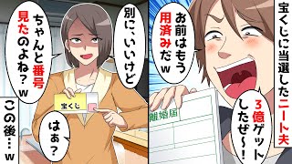 ある日「３億当選したから別れよw」嫁「いいけど、番号確認したのよね？w」→その後w