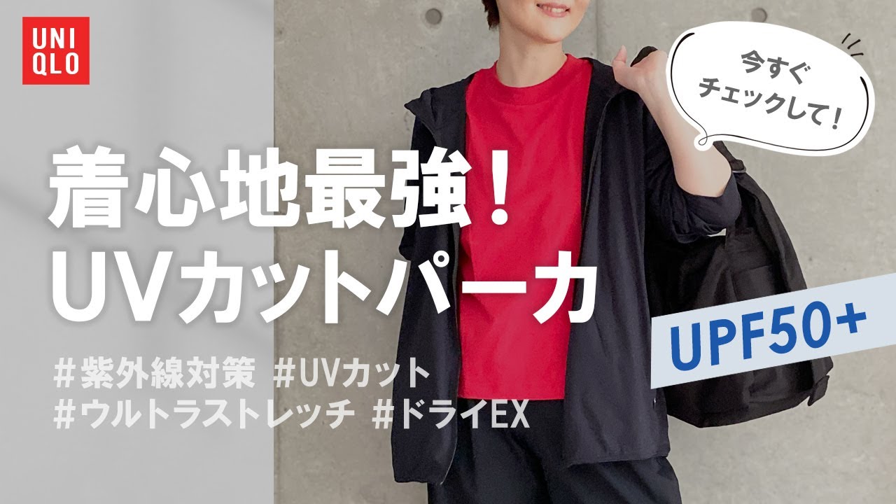 UNIQLO】A Must-Have for UV Protection! So Functional and