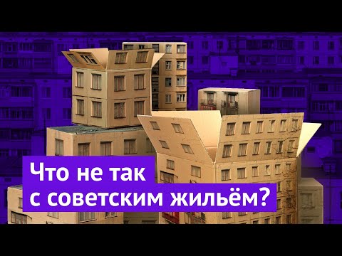 Бесплатное жильё в СССР: правда или миф?