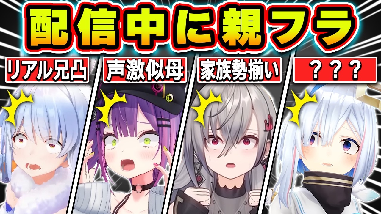 【総集編】配信中に家族に凸られてガチ焦りするホロメン25連発!!w【ホロライブ/星街すいせい/夏色まつり/轟はじめ/天音かなた/戌神ころね/切り抜き】