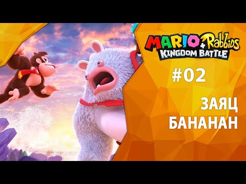 Video: Mario + Rabbids Kingdom Battle: Donkey Kong Adventure-gennemgang - En Generøs, Grin-inducerende Ekspansion