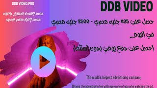 ربح 2000جنيه يوميا بدون جهد + اثبات السحب الاول علي فودافون كاش الربح_من_الانترنت ddbvideo