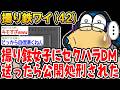 撮り鉄女子にセクハラDM送ったら 公開処刑された