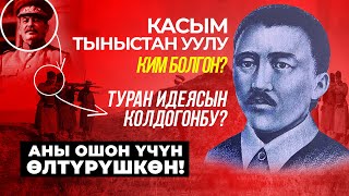 Кыргыздын туңгуч профессору- Касым Тыныстан уулу