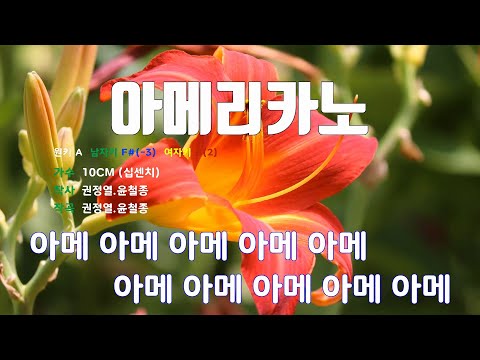 [은성 반주기] 아메리카노 - 10CM (십센치)
