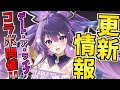 【メンテ情報】今回のコラボは共闘ステージ仕様!? 魅力溢れるデート・ア・ライブコラボ開催です!【アズレン】