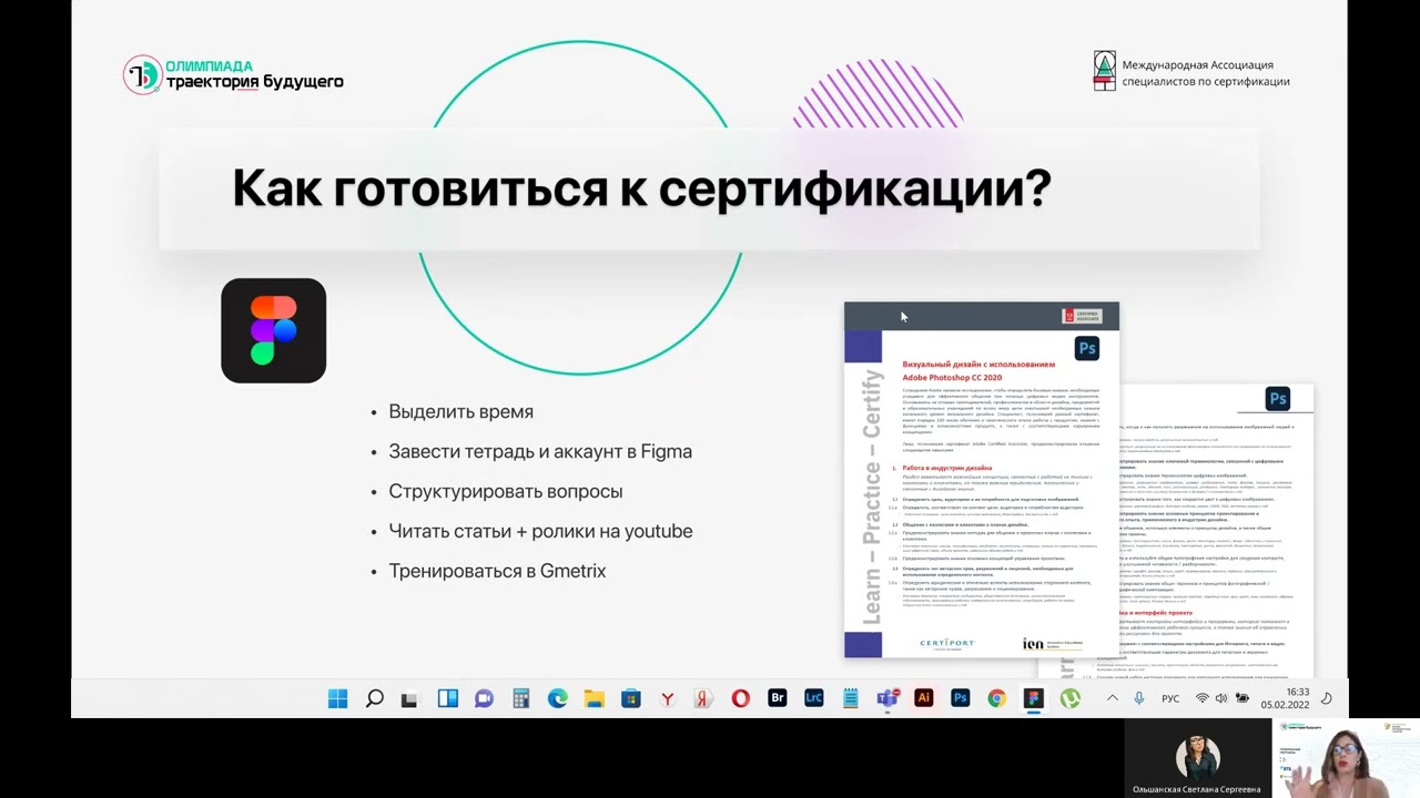 Вебинар Adobe Photoshop: как подготовиться к международной сертификации