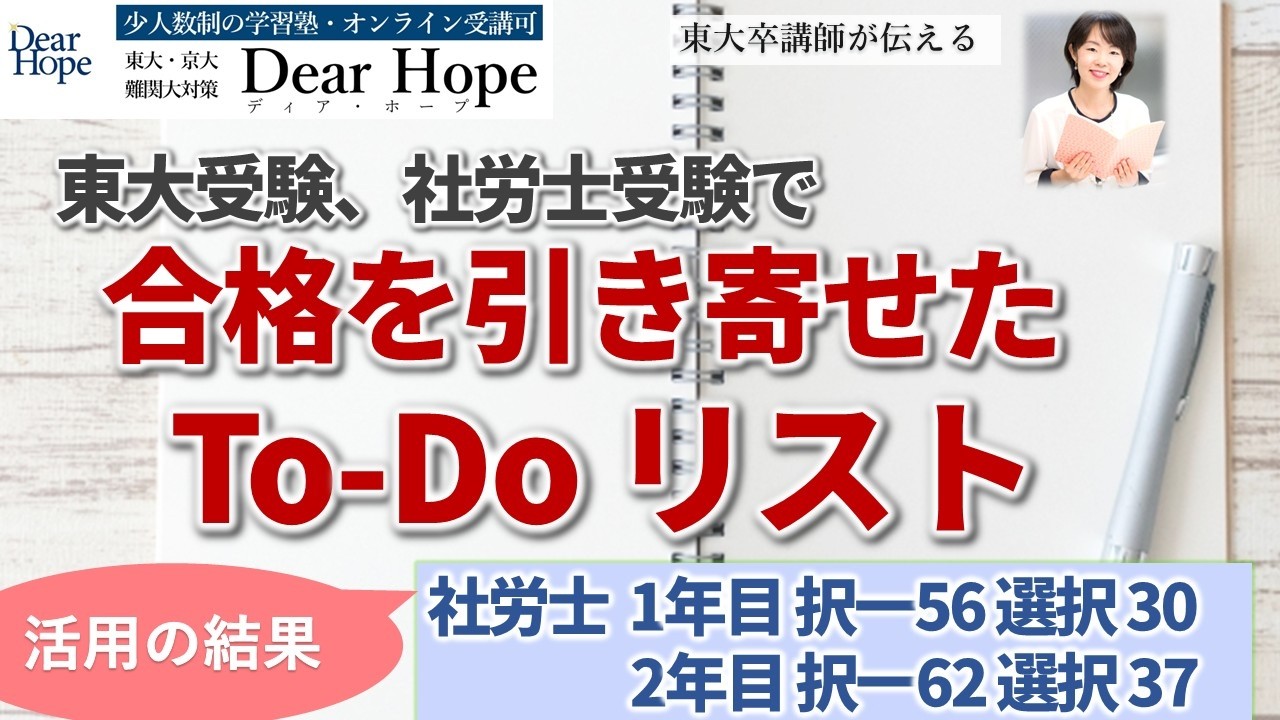 合格を引き寄せた！学習設計に役立つto-doリスト　東大卒講師による、心が軽くなる勉強法《248》