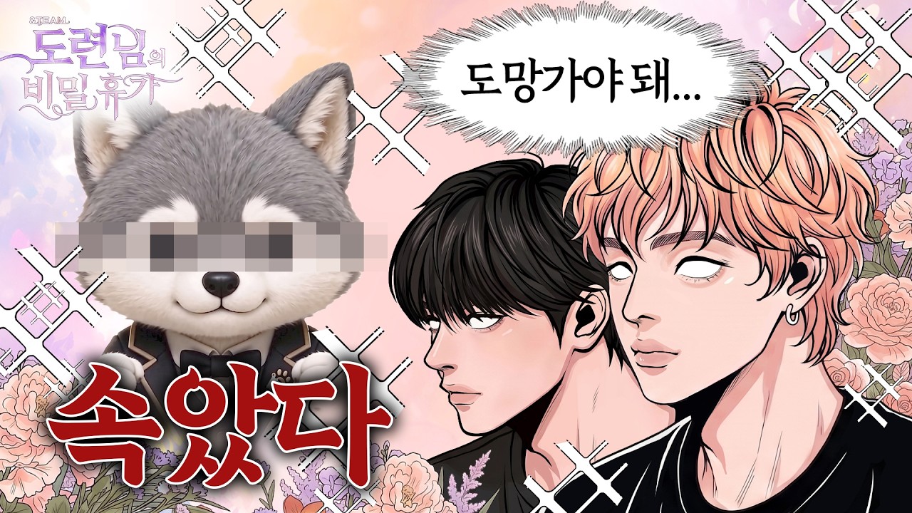 【&TEAM Prince's Secret Vacation】