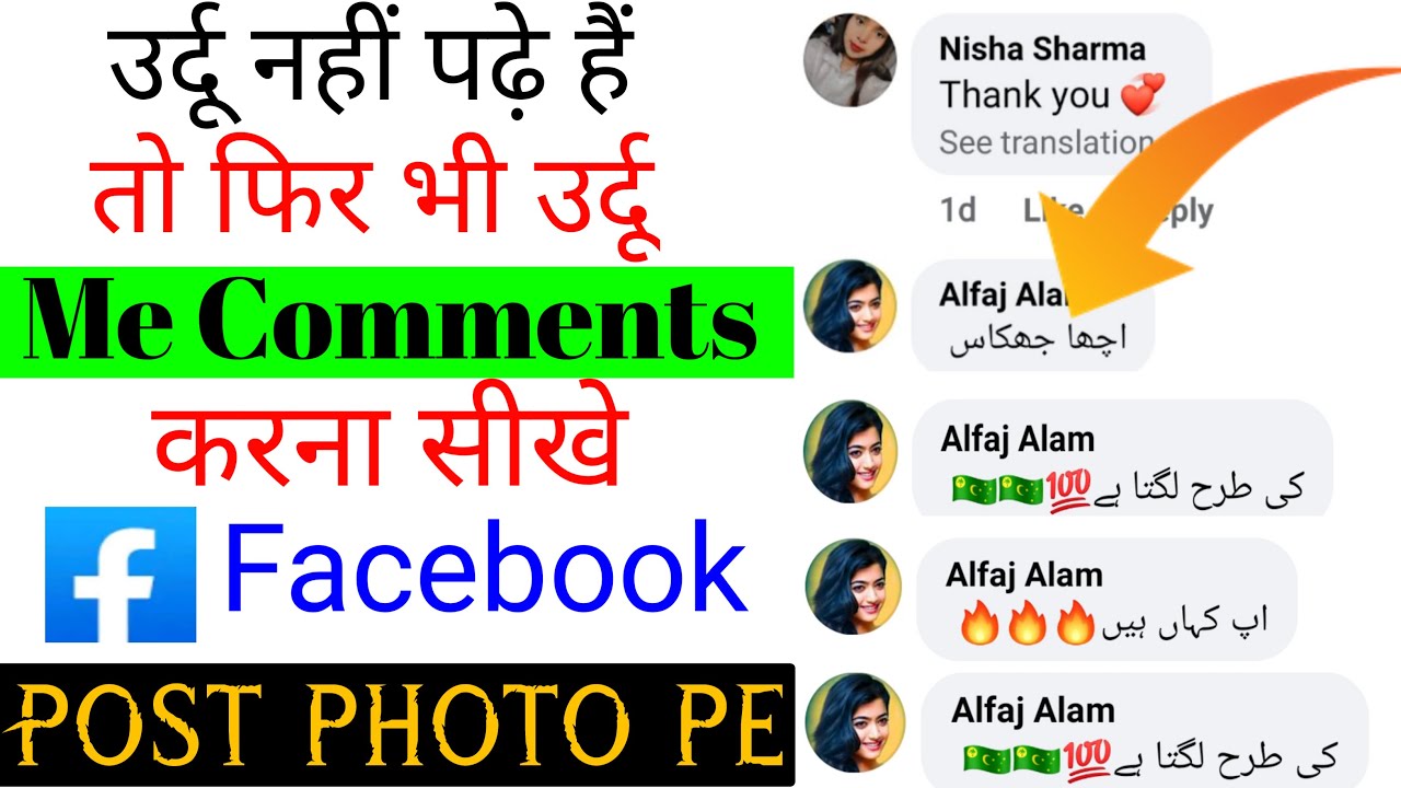 Facebook post photo pe urdu me comments kaise kare | urdu me comments karna sikhe Facebook Pe