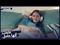 إختبار الحمل إيجابي مسلسل المتخفي الحلقة 9 