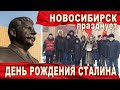 Новосибирск празднует день рождения Сталина. Лыжная гонка. Возложение цветов.