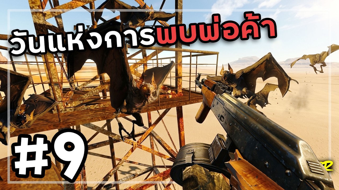 Apocalypter[Thai] #9 บอสกลางเวหา
