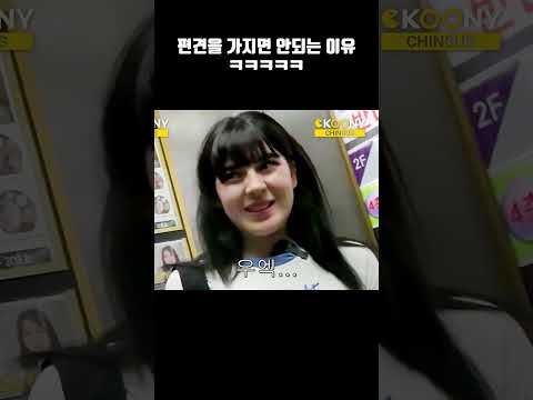 우리가 편견을 가지면 안되는 이유ㅋㅋ#shorts