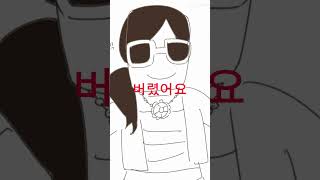 역사 선생님이 된 정~ (숙제는 패러디!) #역사쌤 #선생님 #안했어요 #숙제 #내주지마세요 #선생님의고된삶 #살려주세요 #학생들이숙제를안해요 #나쁜학생