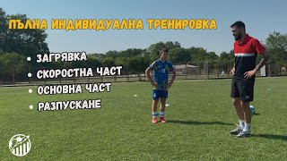 видео: Как да тренираме сами | Пълна индивидуална тренировка за футболисти картинка: Как да тренираме сами | Пълна индивидуална тренировка за футболисти