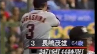 もう一つの秘密 長島巨人 時代の証言者］ミスター 長嶋茂雄＜21＞ON