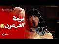 لو بوحة كان موجود ايام الفراعنه كان هيعمل ايه ويشتغل ايه؟ 😂 شوف اللي حصل في اقوى مسرحيات محمد سعد 😂