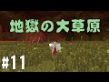 【Minecraft】ゆくラボ~遺伝子工学でリケジョ無双~ Part11【ゆっくり実況】
