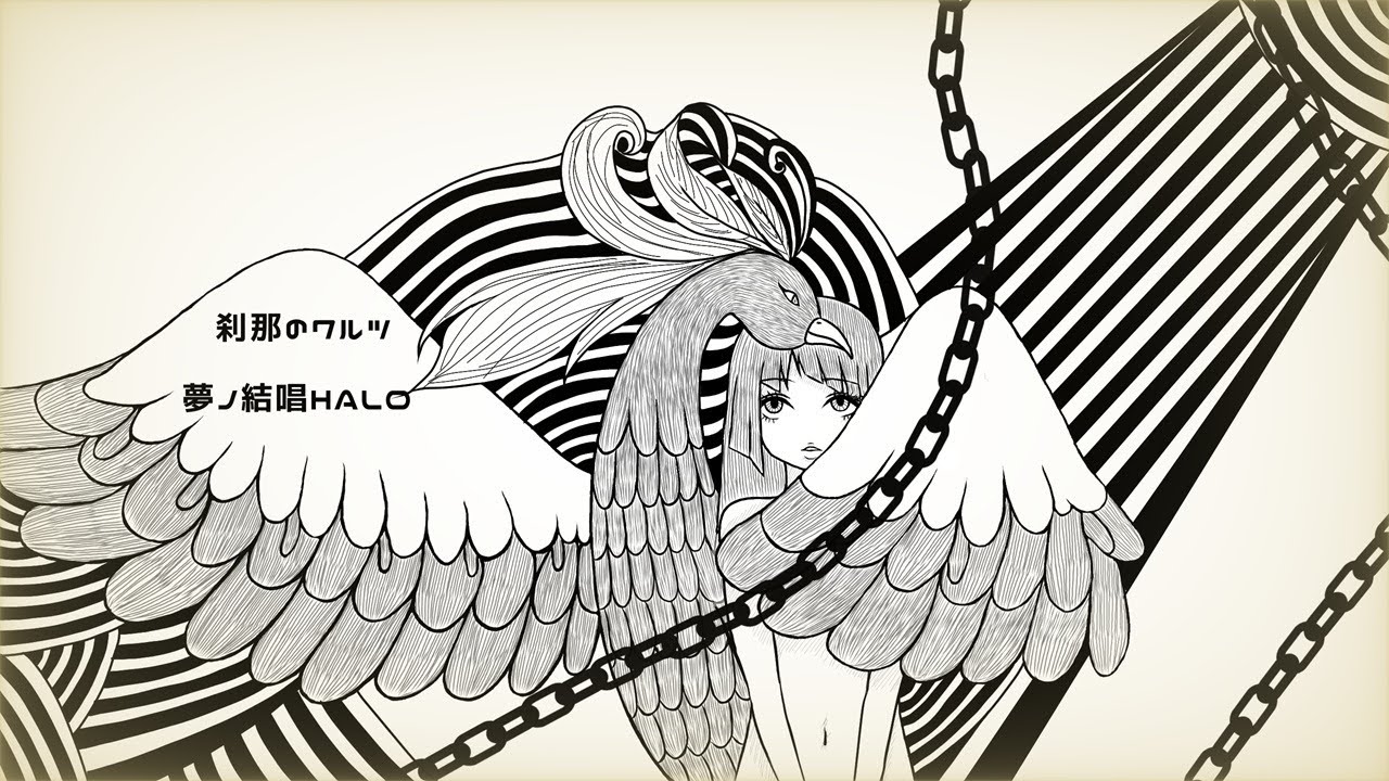 刹那のワルツ-夢ノ結唱HALO