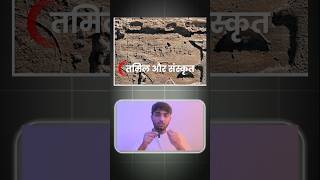 Ancient India in Egypt? 😱 मिस्र में मिला 2000 साल पुराना भारतीय राज! #Shorts #Facts
