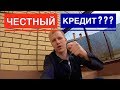 ПОЧТА БАНК РАЗОБЛАЧЕНИЕ! КАК ДУРЯТ НАРОД С НИЗКИМ ПРОЦЕНТОМ ПО КРЕДИТУ!