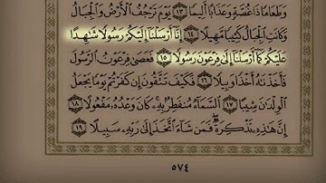 سوره المزمل سلمان العتيبي